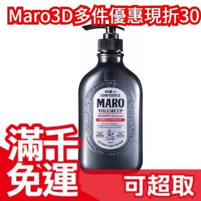 日本 MARO 3D超豐盈洗髮精480ml 黑瓶女人我最大Kevin老師推薦日本熱賣☆JP PLUS+