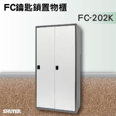 收納必備【樹德】鑰匙鎖置物櫃 FC-202K 收納櫃/員工櫃/鐵櫃