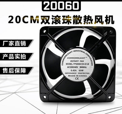 散熱風扇FP20060EX-S1-B工業風機20CM厘米滾珠110V/220V/380V銅芯