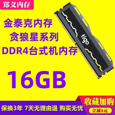 金泰克貪狼星8G 16G DDR4 2133 2400 2666 3000 3200電腦記憶體單條