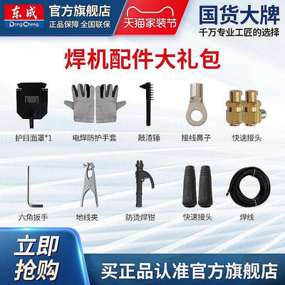 【米顏】東成電焊機220v配件包家用全銅工業級電焊小型電動工具官方旗艦店