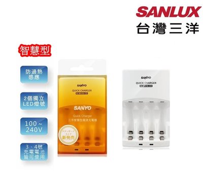 新莊民安 附發票 台灣三洋 SANLUX 公司貨 極速智能 鎳氫電池充電器 SYNC-N01 另有 SYNC-LS01