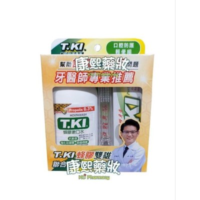 TKI 蜂膠牙膏+牙刷+漱口水 旅行組（內含蜂膠牙膏20g、蜂膠漱口水100ml、牙刷1支）