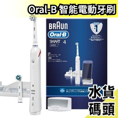 日本 歐樂B Oral-B SAMRT4000 3D智能 電動牙刷 牙刷 震動牙刷 牙齒 潔白 清潔 好市多【水貨碼頭】