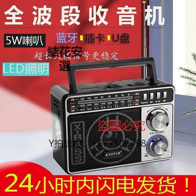 收音機 出口美國收音機全波段SW大音量老年人半導體插卡U盤交直流電