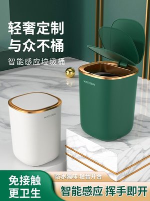 熱銷 智能感應式垃圾桶家用客廳輕奢帶蓋廁所衛生間創意自動臥室紙簍全店