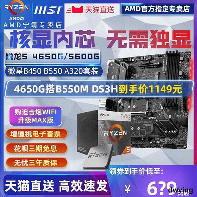 AMD銳龍R5 PRO 4650G 5600G盒裝微星B450主板CPU套裝集顯APU散片
