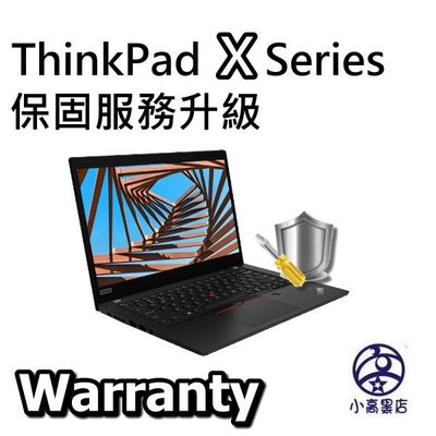 ThinkPad升成三年保固 適X390 X280 X270 聯想保固升級 1+2升等保固 小高黑店線上加保