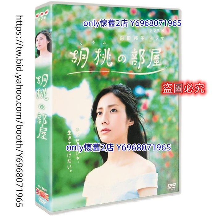 胡桃の部屋 DVD-BOX〈3枚組〉-www.autoguideindia.com