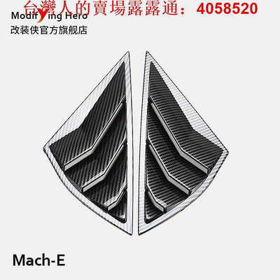 適用于mustang電馬Mach-E海外版百葉窗mache改裝配件裝飾