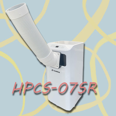 ⚡集中出風⚡-Hawrin華菱移動式冷氣 2.05kw 《HPCS-07SR》