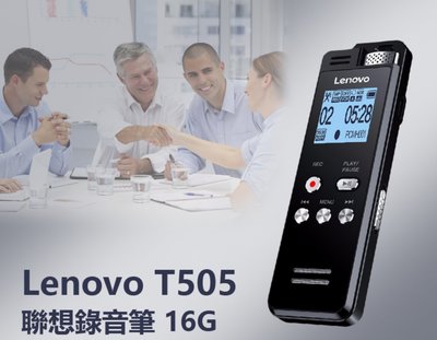 【東京數位】全新 錄音 Lenovo T505聯想錄音筆 16G 密碼保護 錄音檔編輯 LINE-IN錄音 支援TF卡