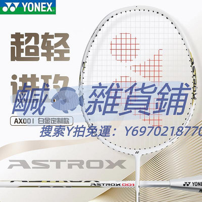 羽球拍YONEX尤尼克斯羽毛球拍全碳素超輕進攻耐打專業男女單拍天斧AX001
