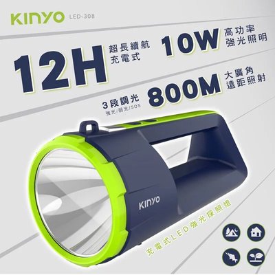 [百威電子]含發票 KINYO 充電式 LED 強光探照燈 LED-308 手持 手電筒 巡邏 巡田 露營 探險 垂釣
