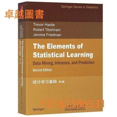 (卓越圖書） 統計學習基礎（第2版）：英文 作者： (德)黑斯蒂 出版社：世界圖書出版公司北京公司   9787510084508