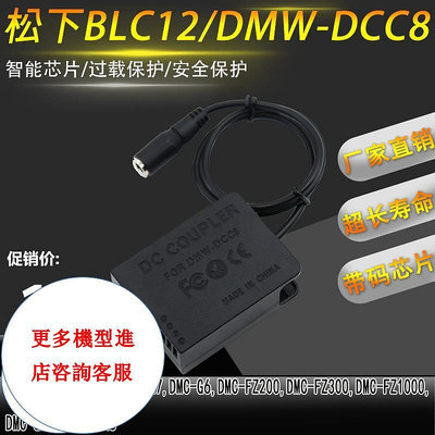 相機配件 適用松下panasonic DMC-GH2S DMC-GX8 DMC-FZ200 G80 G81 DCC8假電池盒BLC12 WD026