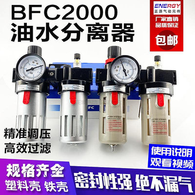 熱賣*空壓機油水分離器二聯件BFC2000/BFC3000/BFC4000/BFR4000/BR3000好鄰居精品店特價