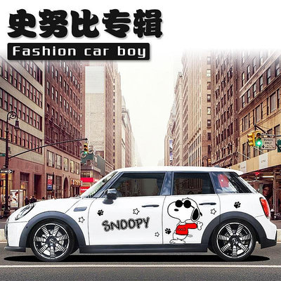 【載尚】適用寶馬mini車貼SNOOPY史努比汽車貼紙兩側拉花裝飾個性創意訂製