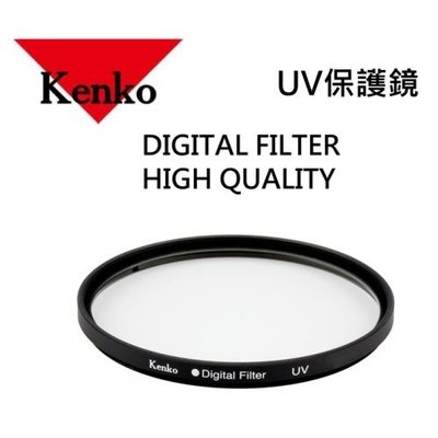 [板橋富豪相機]Kenko UV 43mm 保護鏡