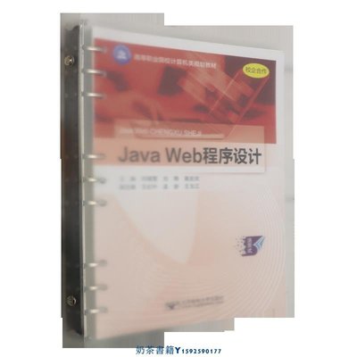 Java Web程序設計