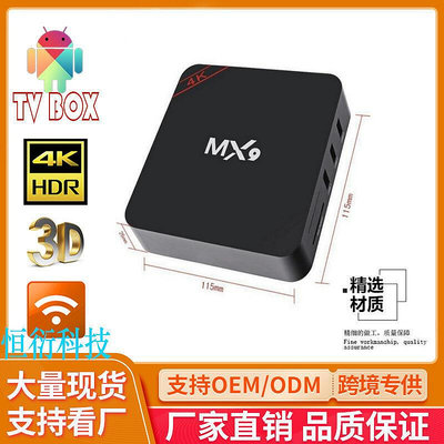 額mx9電視盒子安卓4k升級內存網絡電視機頂盒網絡機頂盒 tv box