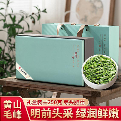 高山茶新茶安徽黃山毛峰明前綠茶濃香型特級嫩芽禮盒裝送禮茶葉250g