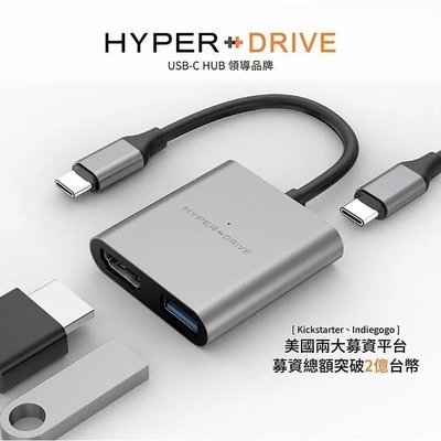 【HyperDrive】3in1 USB-C (TYPE-C) Hub MACBOOK iPad轉接擴充器 一年保固
