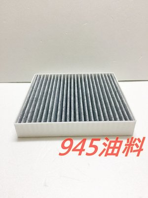 945油料 高碳量活性碳冷氣濾網 INFINITI QX50 QX5518年後款 原生碳顆粒 台灣製