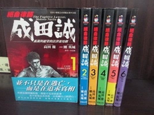 184二手書 漫畫 絕命律師成田誠 1 6 剛英城 東販 下標即結 Qa2 Yahoo奇摩拍賣