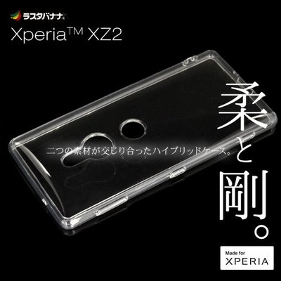 〔現貨〕日本RASTA BANANA Sony Xperia XZ2 TPU+PMMA材質軟硬混和殼 多色邊框