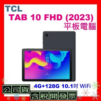 含書本皮套 台灣公司貨+開發票 TCL TAB 10 FHD (2023) 4G+128G 10.1吋 WIFI