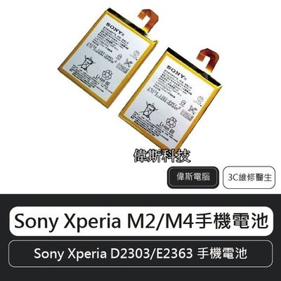☆偉斯科技☆SONY Xperia M2 M4 M5 Z L36h 索尼 手機電池
