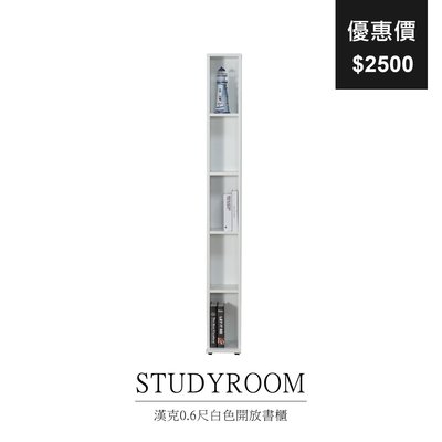 【祐成傢俱】漢克0.6尺白色開放書櫃