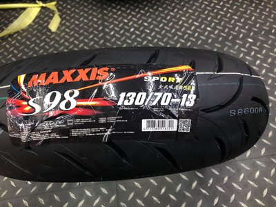 駿馬車業 MAXXIS S98 SPORT版 130/70-13 優惠驚喜價歡迎問與答