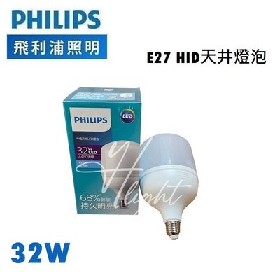 台北市樂利照明 飛利浦 PHILIPS 32W LED 中低天井燈泡 E27 燈頭 白光 LED 省電燈泡