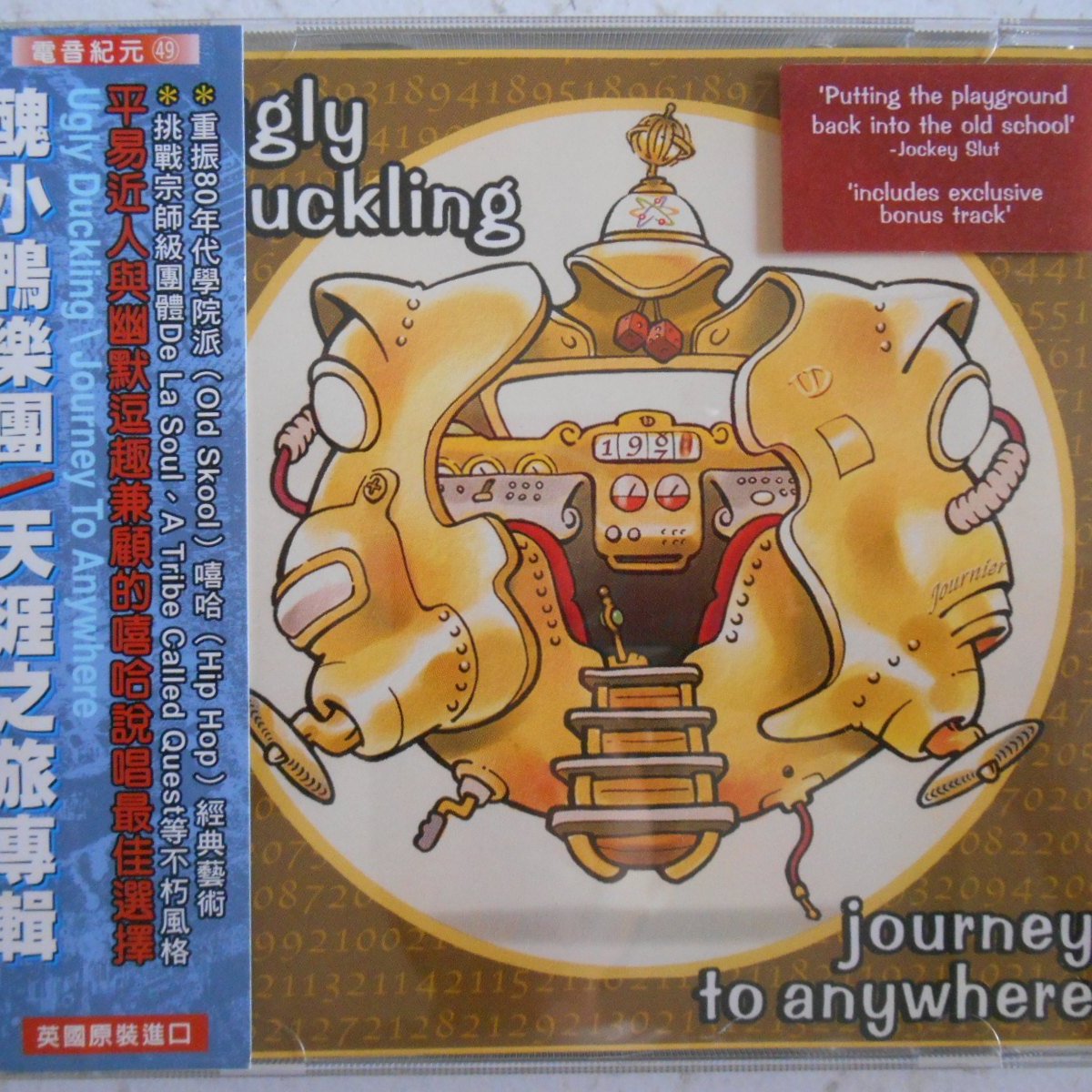 Ugly Duckling – Journey To Anywhere LP - 洋楽