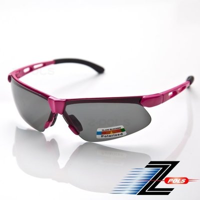 視鼎Z-POLS 舒適運動型系列 質感桃紅框搭配Polarized頂級偏光 帥氣UV400防爆運動眼鏡！新上市