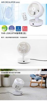 小型空氣循環扇 電風扇 自動感溫 循環扇  適用6坪 桌扇  風扇 7吋 YAMAZEN 山善 YAR-JSN18TW