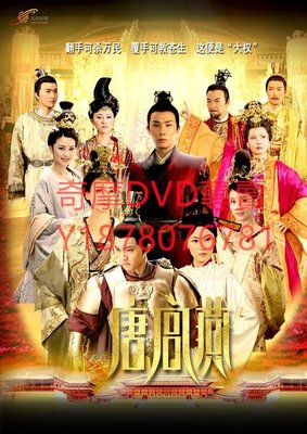 DVD 2013年 唐宮燕/唐宮燕之女人天下 大陸劇