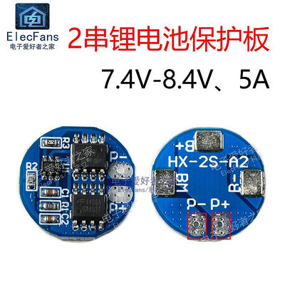 2串7.4V 8.4V 5A 18650鋰電池充放電保護板 兩節3.7V串聯電源模塊~半米朝殼直購
