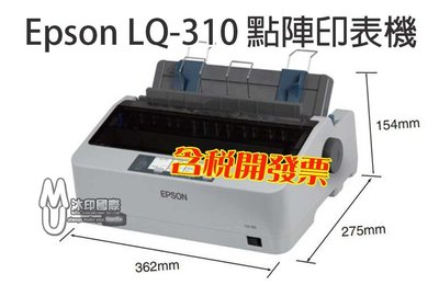 [沐印國際] EPSON LQ-310 24針點陣印表機 公司貨 極速列印/超強耐用度/圖文細緻 印表機