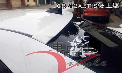 【車品社空力】2008 2009 2010 2011 2012 ALTIS 後上遮 後頂翼 原廠色烤漆