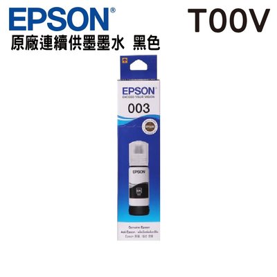 【免比價】EPSON T00V100 T00V 黑色 001原廠填充墨水 L3110 L3150 L5190 含稅