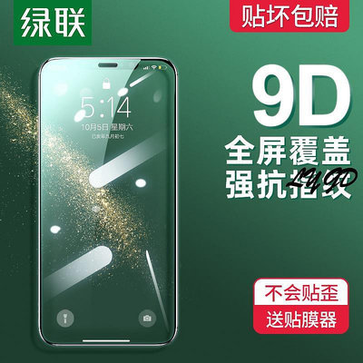 綠聯iPhone13鋼化膜XR適用于蘋果XXsMax全屏防窺覆蓋11Pro磨砂P-3C玩家