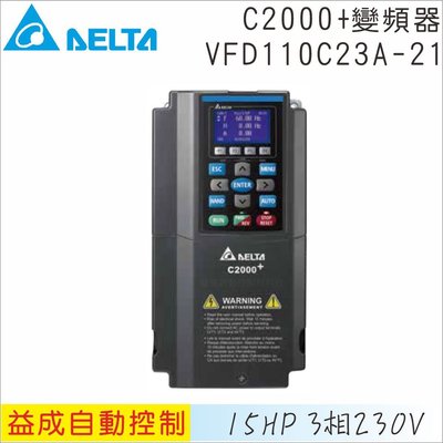 【DELTA台達】C2000+變頻器 15HP 3相230V VFD110C23A-21