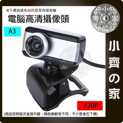 webcam 網路攝影機 A3 直播攝像頭 pc camera 遠距教學 視訊 教學 筆記型電腦 640x480 小齊的