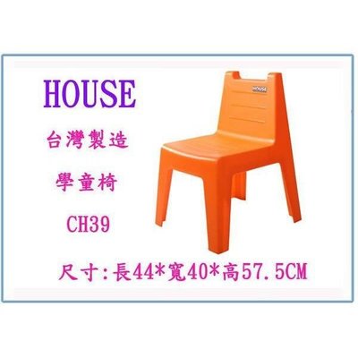 6入)HOUSE 大詠 CH39 學童椅 休閒椅 塑膠椅 兒童餐桌椅