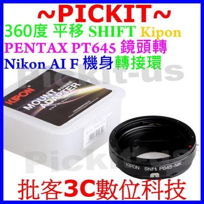 平移 Kipon Pentax 645 645N PT645 P645鏡頭轉Nikon AI機身轉接環D700 D610