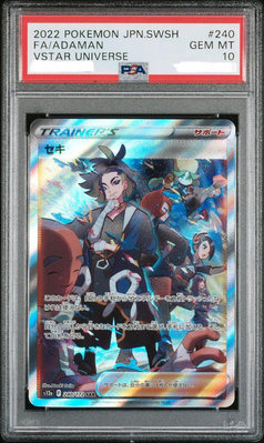 PSA10 日文鑑定卡 剛石 sar 寶可夢 PTCG