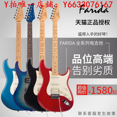 吉他Farida法麗達F3030F5020F5050F系列電吉他兒童成人通用初學者進階樂器